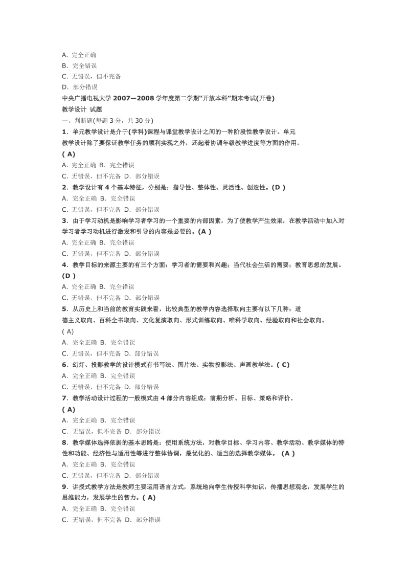 教学设计分类题.doc_第2页