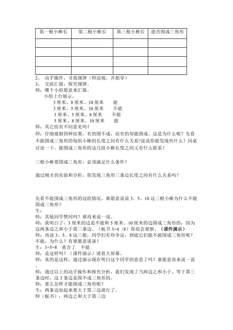 三角形三边关系教学设计.doc_第2页