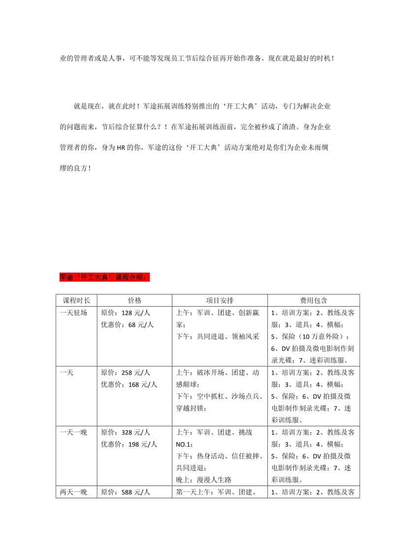 军途开工大典活动方案治愈员工节后综合征.docx_第2页