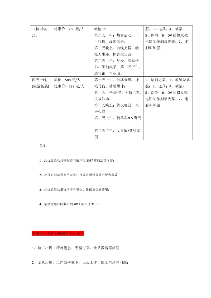 军途开工大典活动方案治愈员工节后综合征.docx_第3页