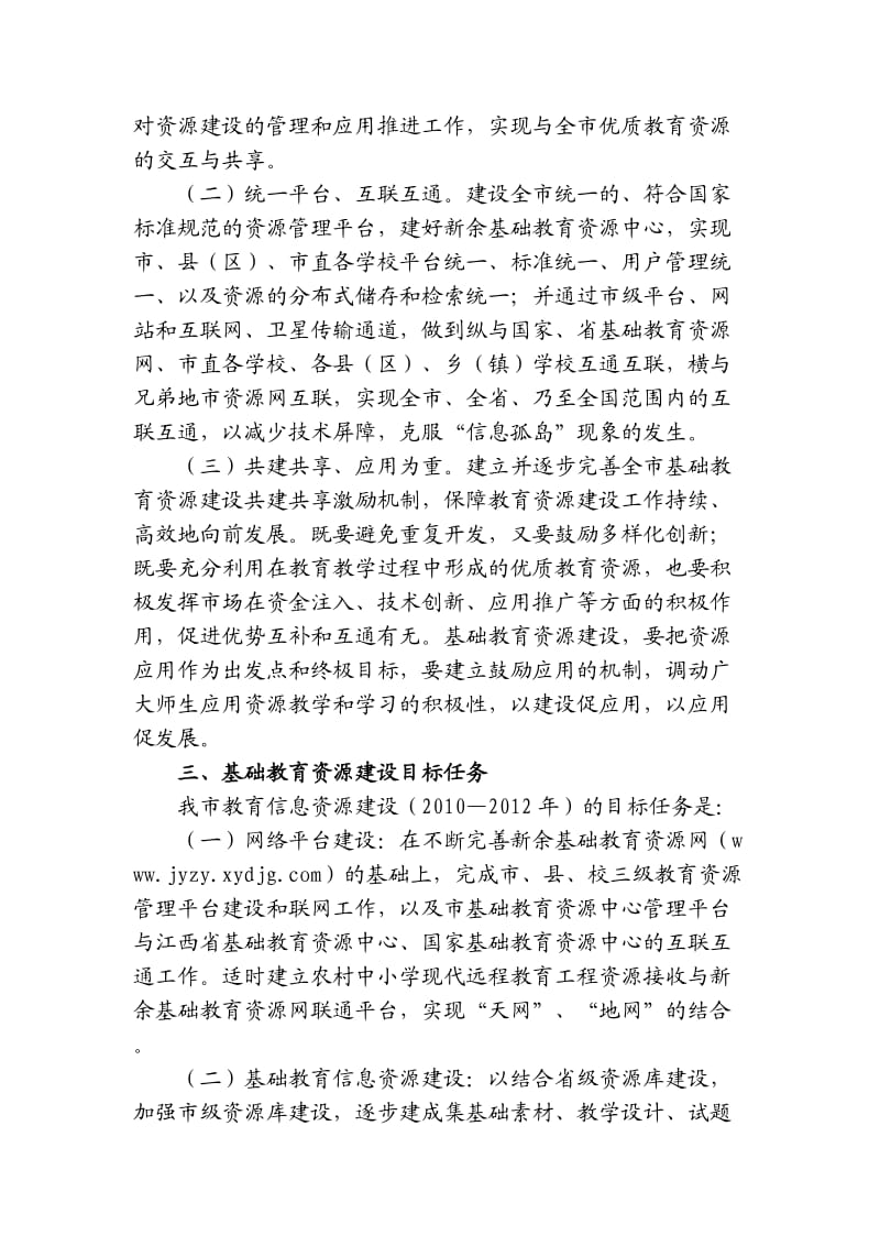 基础教育资源建设方案.doc_第2页