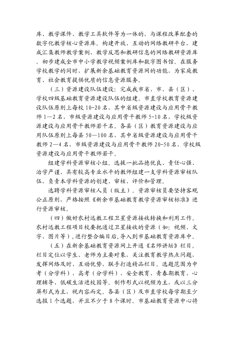 基础教育资源建设方案.doc_第3页