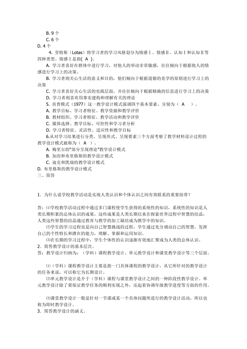 《教学设计》第五次作业.doc_第2页