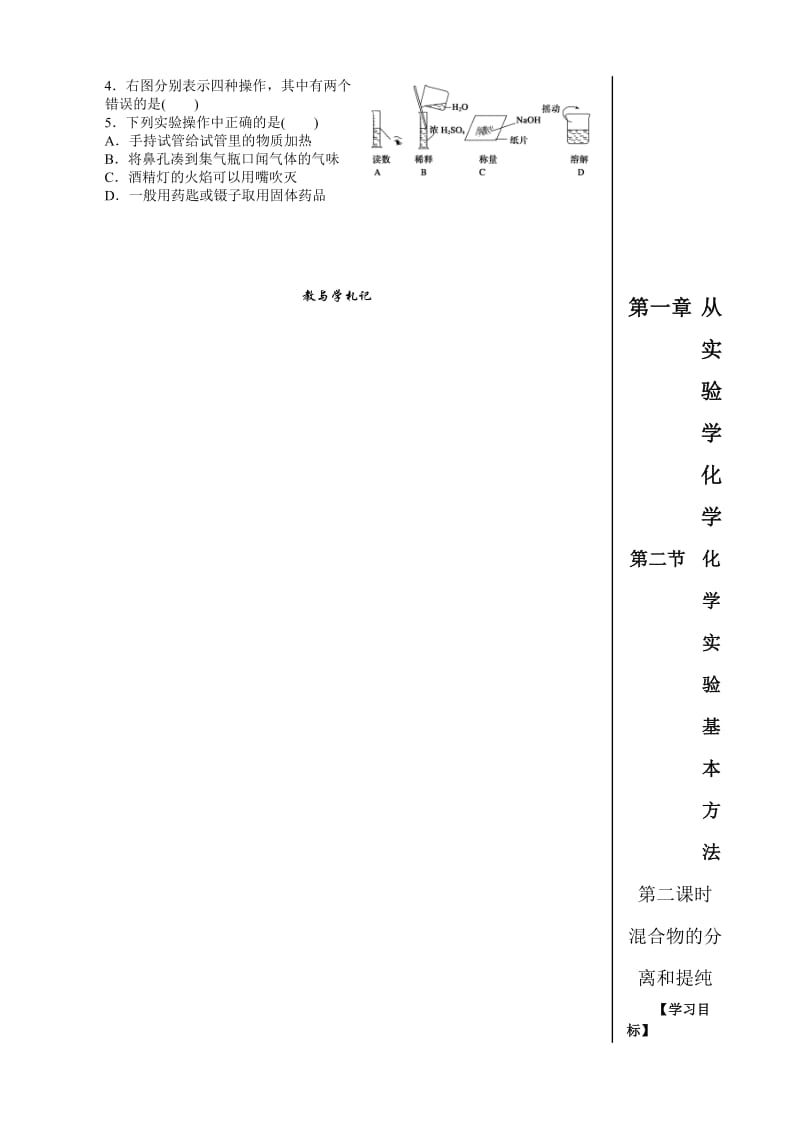 必修1-1第一章从实验到化学导学案.doc_第3页