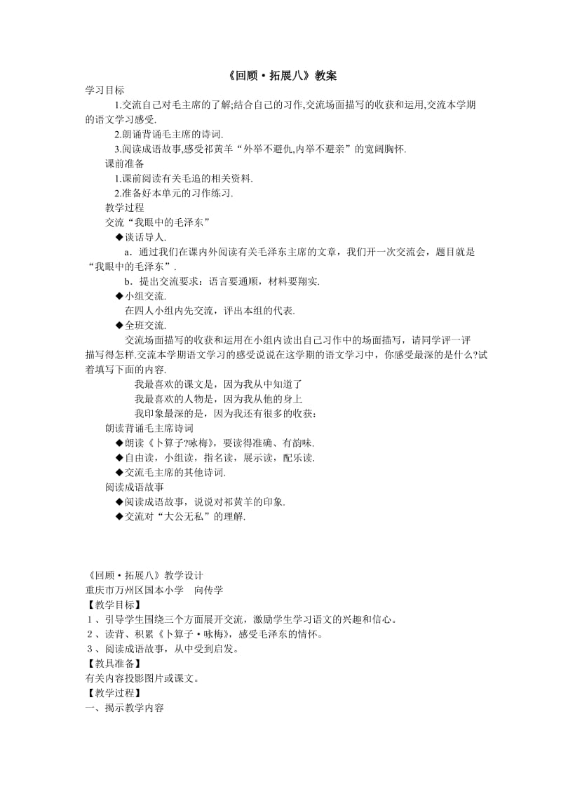 回顾·拓展八教学设计新学网.doc_第1页