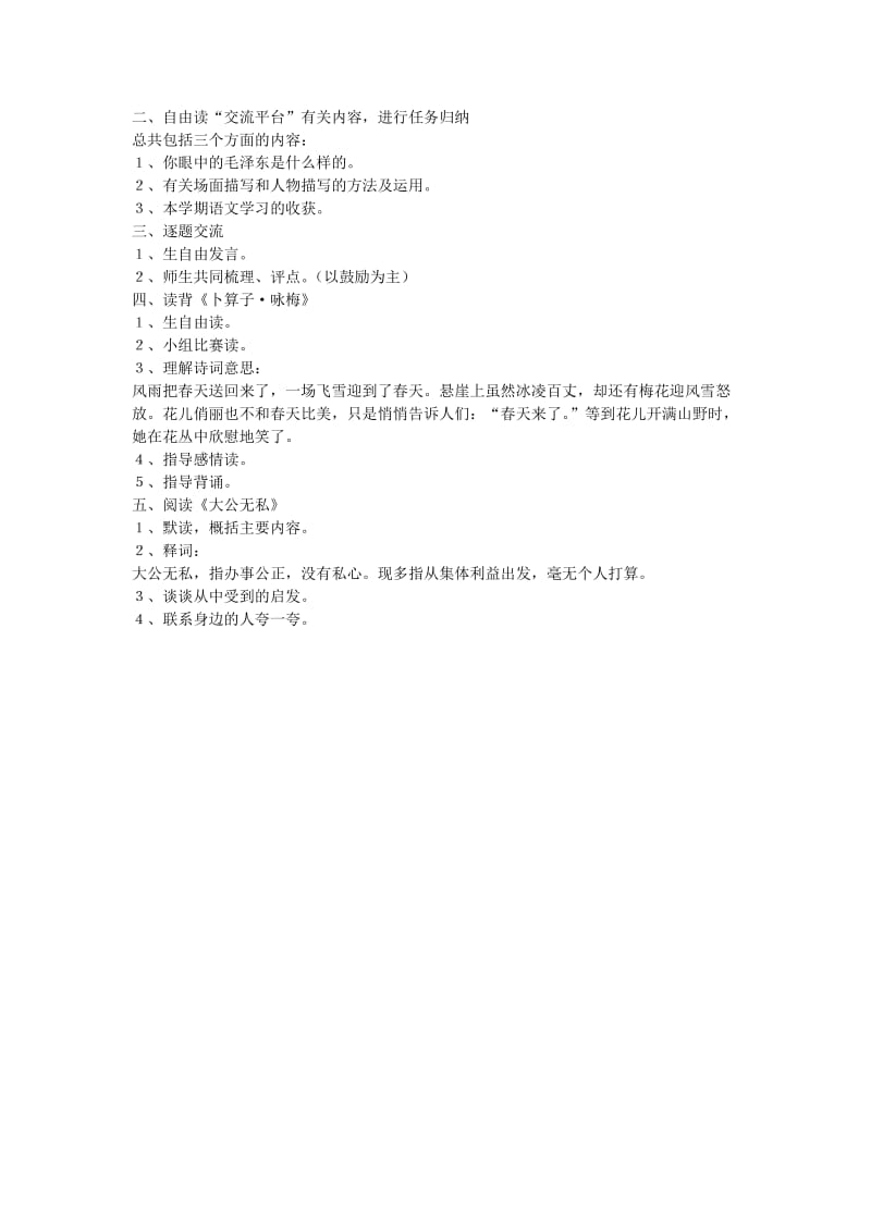 回顾·拓展八教学设计新学网.doc_第2页