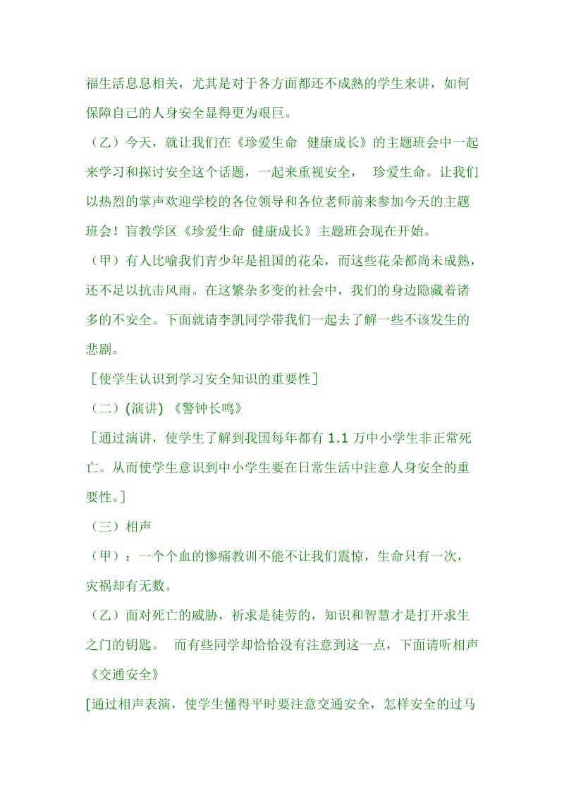 安全教育主题班会教学设计.docx_第2页