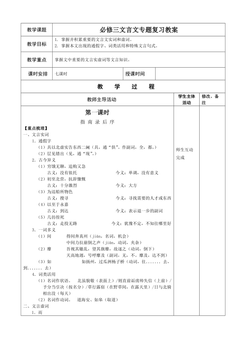 必修三文言文专题复习教案.doc_第1页