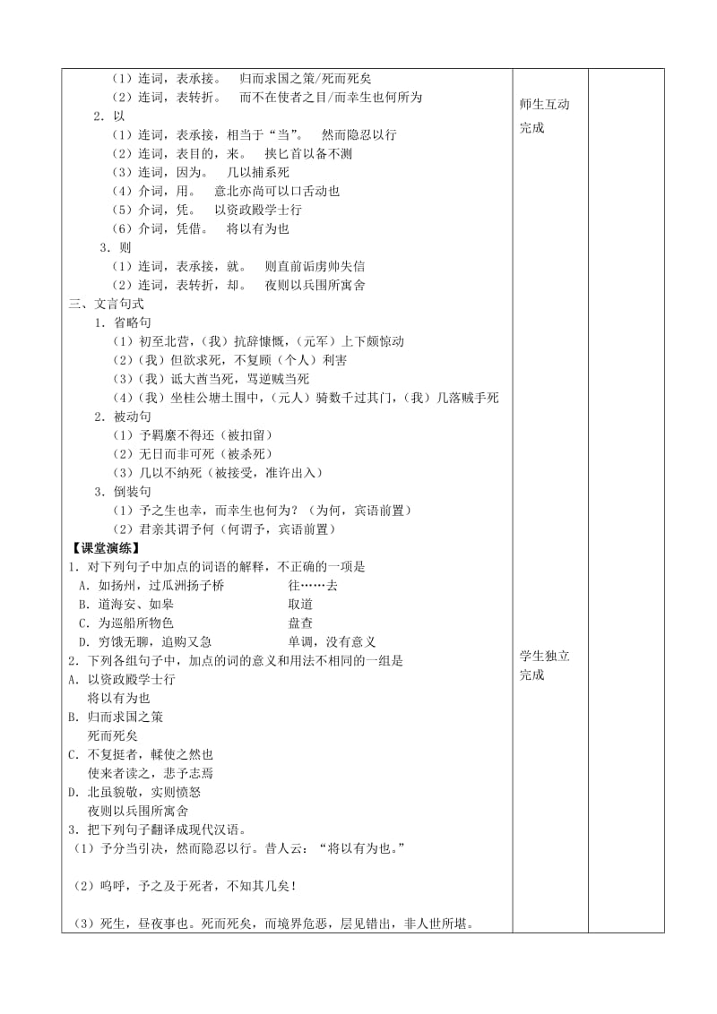 必修三文言文专题复习教案.doc_第2页