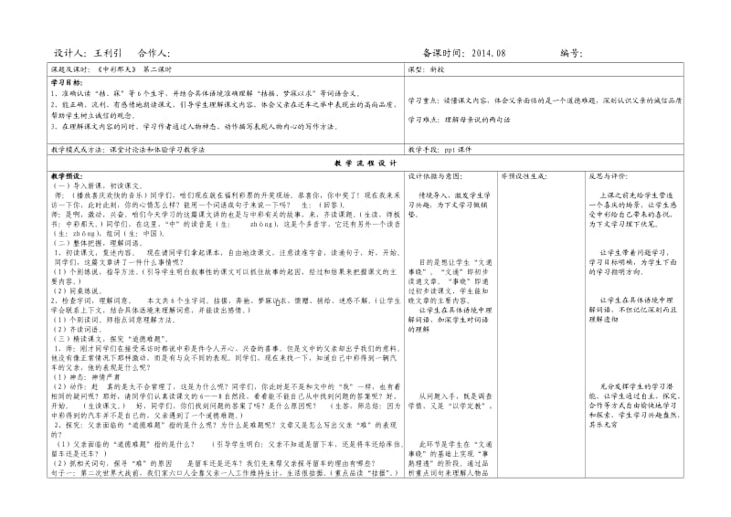 六格四栏教案模板.doc_第1页