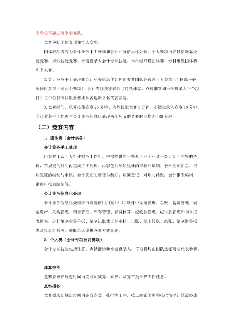 2012会计专业技能竞赛方案.doc_第2页