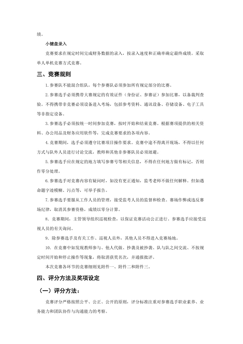 2012会计专业技能竞赛方案.doc_第3页