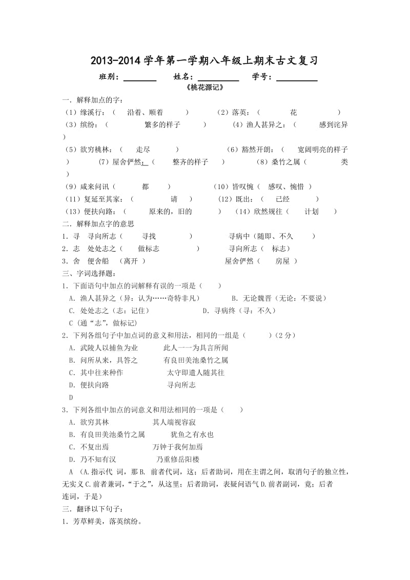 语文八年级上册期末文言文复习(含答案).doc_第1页