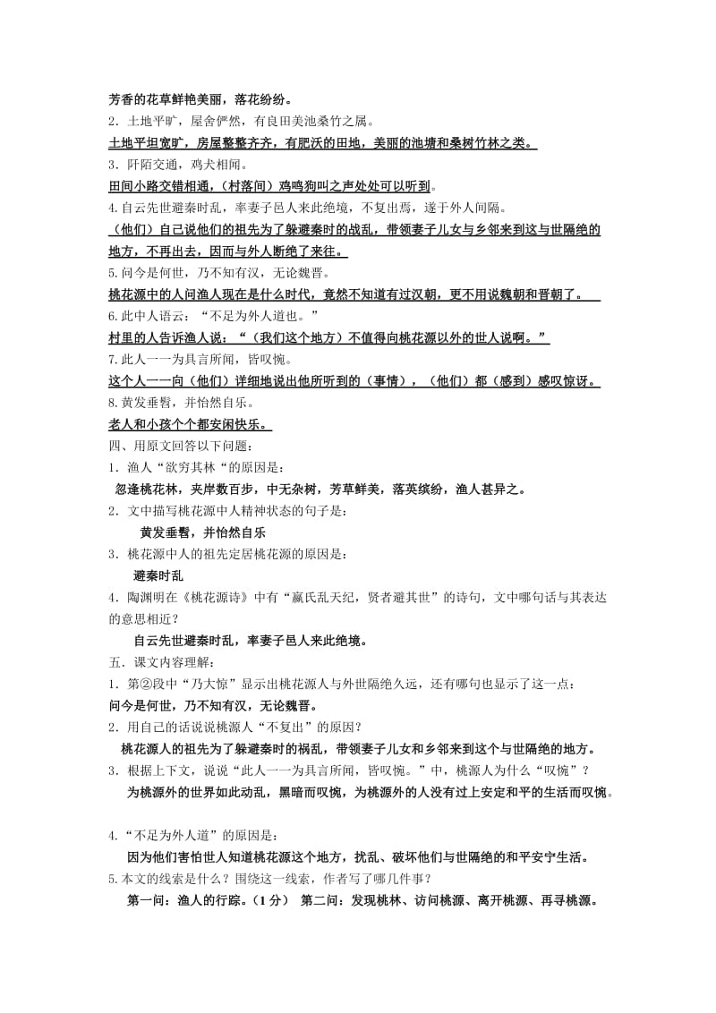 语文八年级上册期末文言文复习(含答案).doc_第2页