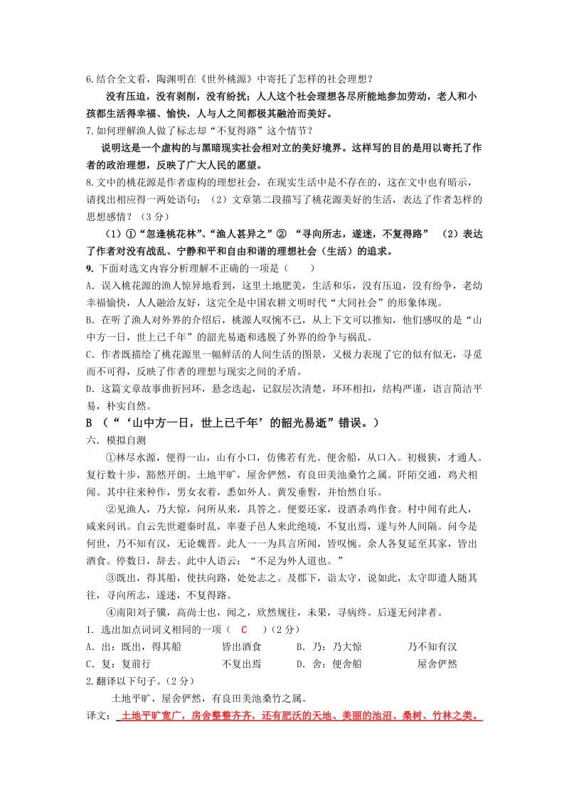 语文八年级上册期末文言文复习(含答案).doc_第3页