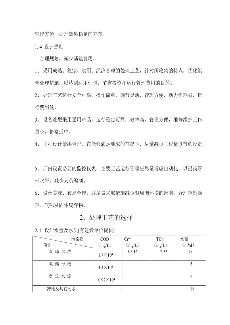 医药中间体废水处理工艺方案.doc_第3页