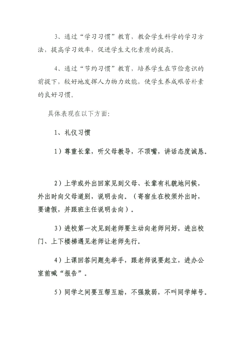 班级养成教育实施方案.doc_第2页