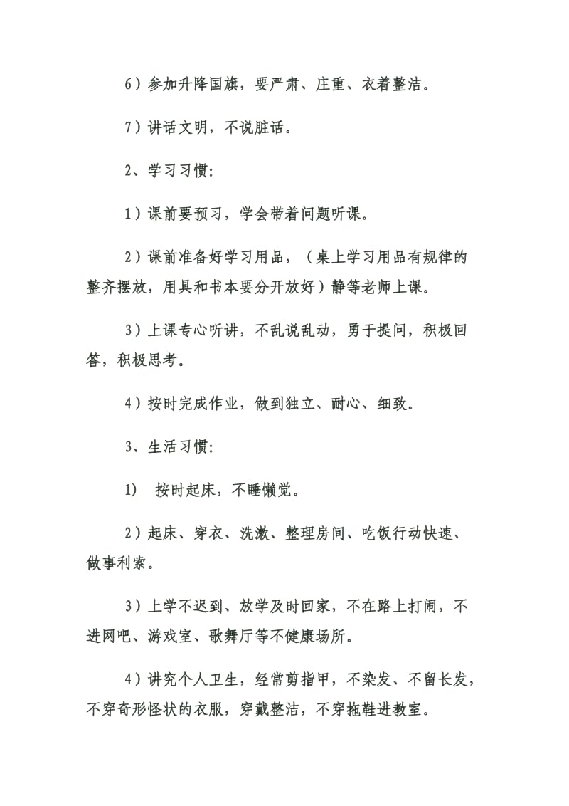 班级养成教育实施方案.doc_第3页