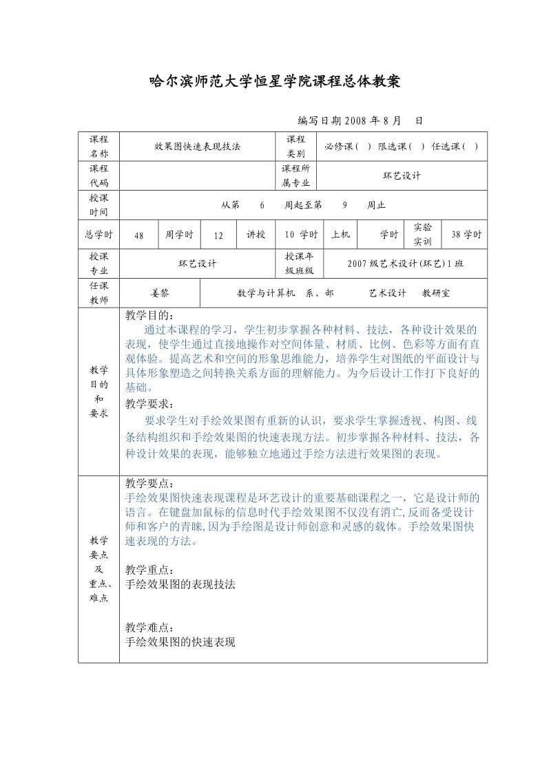 效果图快速表现技法教案.doc_第2页