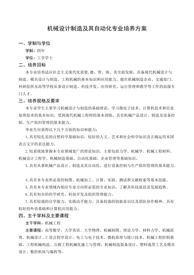 公路工程机械化施工与管理机械方案.doc_第1页