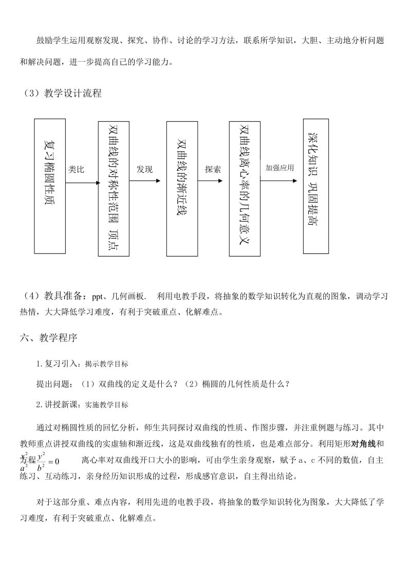 北师大双曲线说课稿.doc_第3页