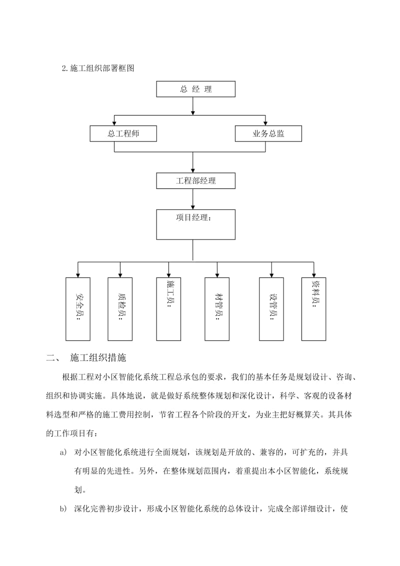 电视监控施工方案.doc_第3页