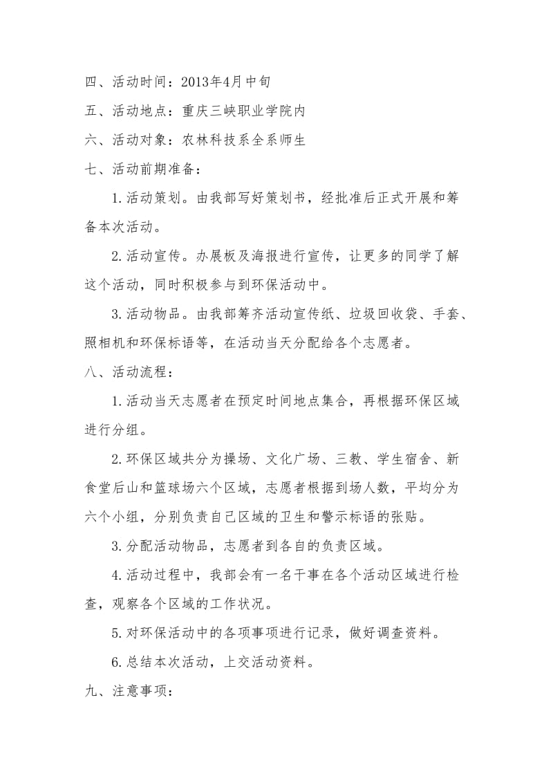 “校园环保活动”策划书.doc_第2页