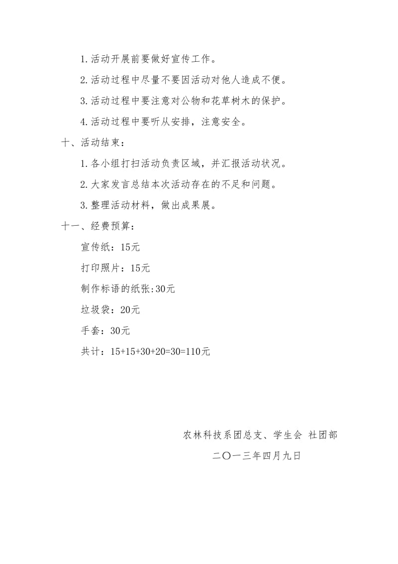 “校园环保活动”策划书.doc_第3页