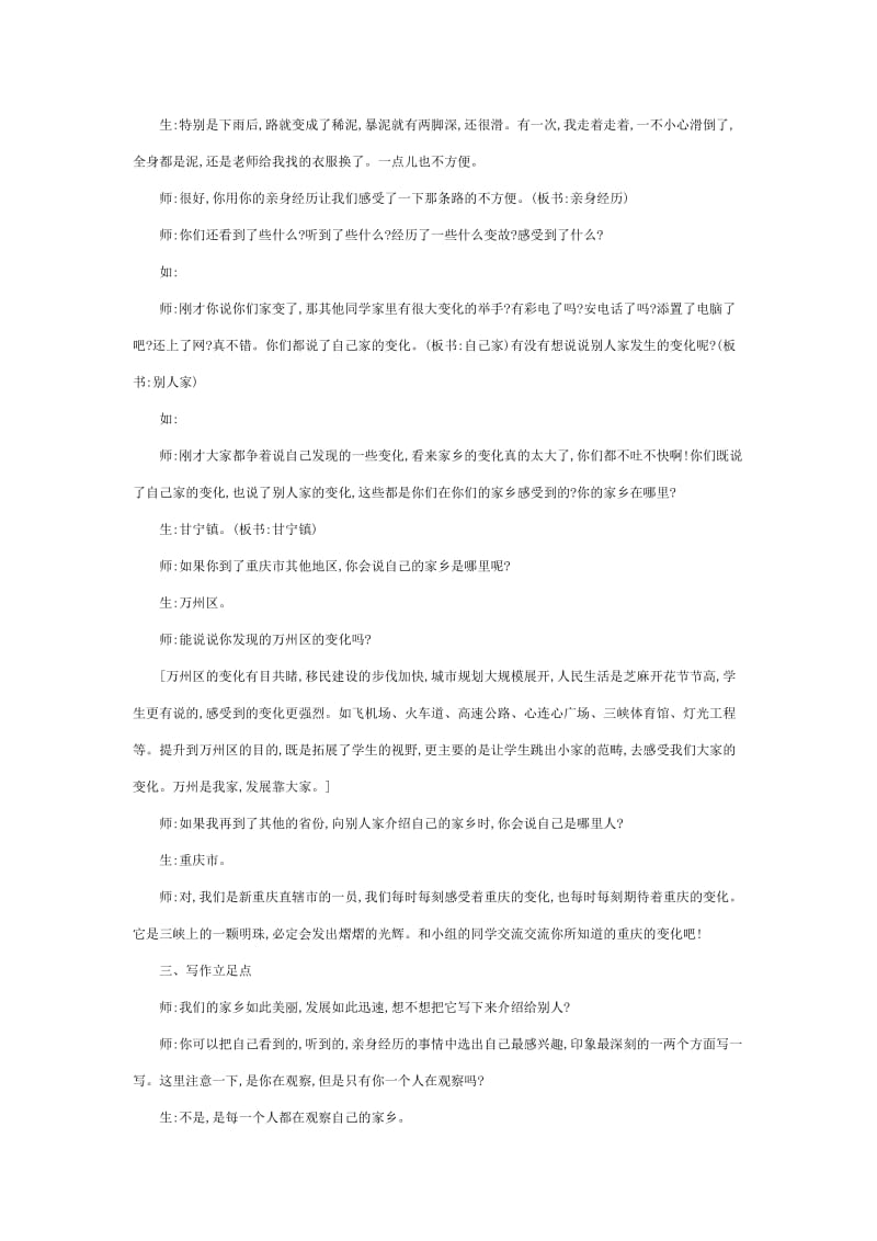 家乡的变化作文教学设计.doc_第3页