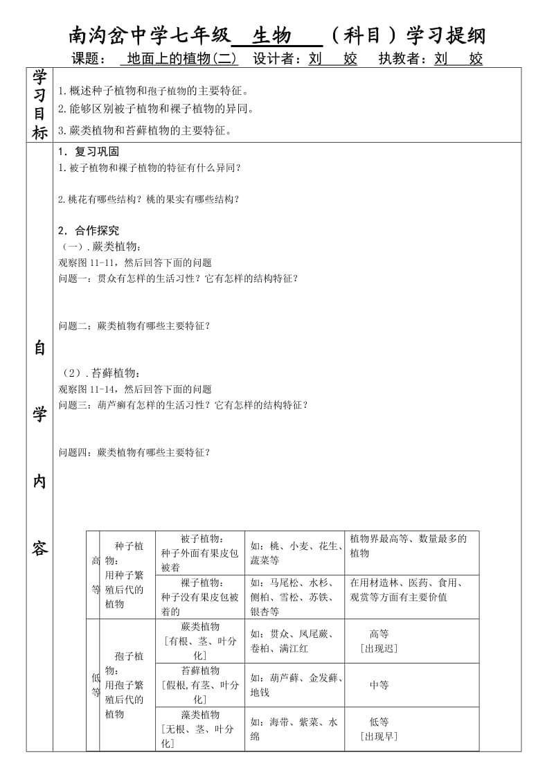 地面上的植物导学案.doc_第1页