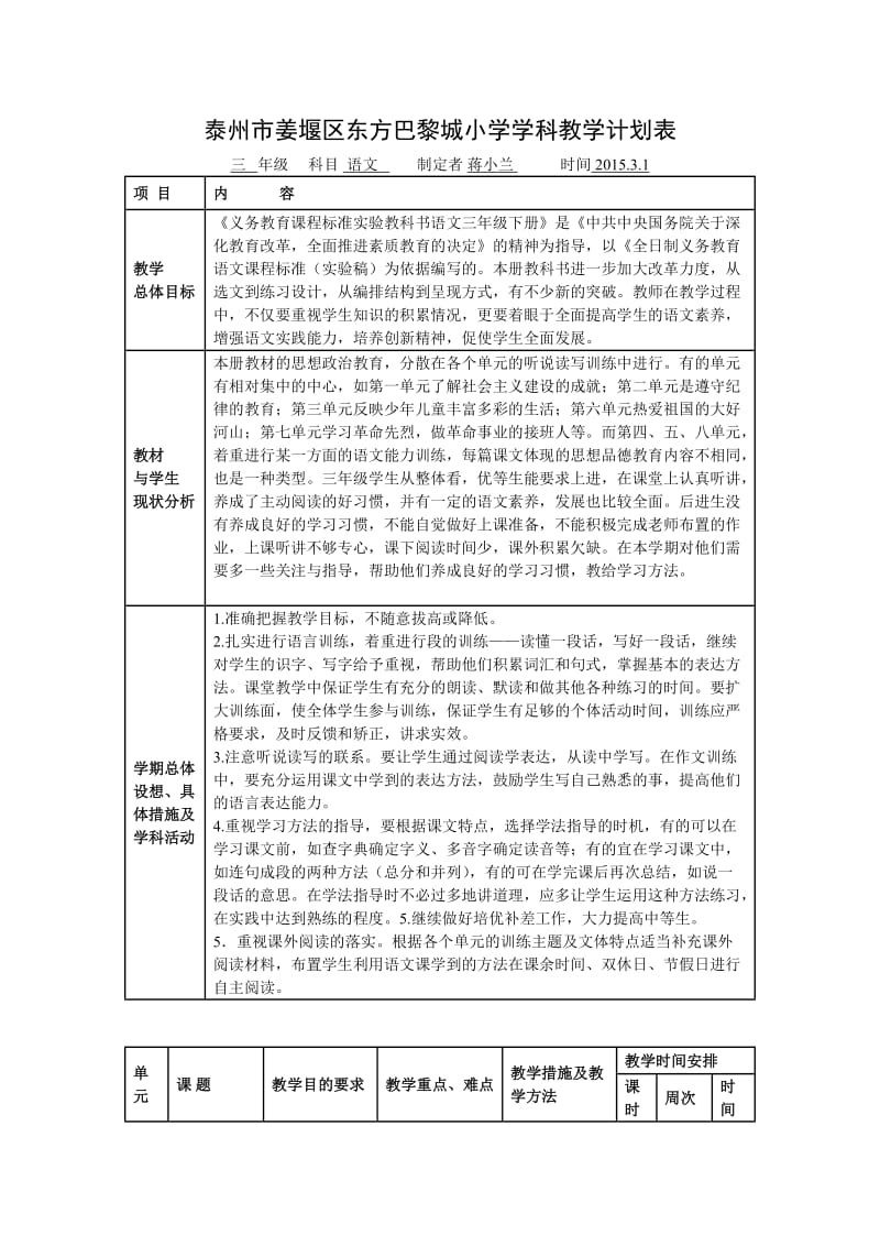 三下语文教学计划.doc_第1页