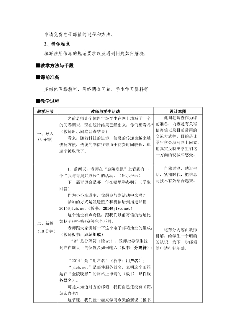 《申请电子邮箱》教学设计.doc_第2页