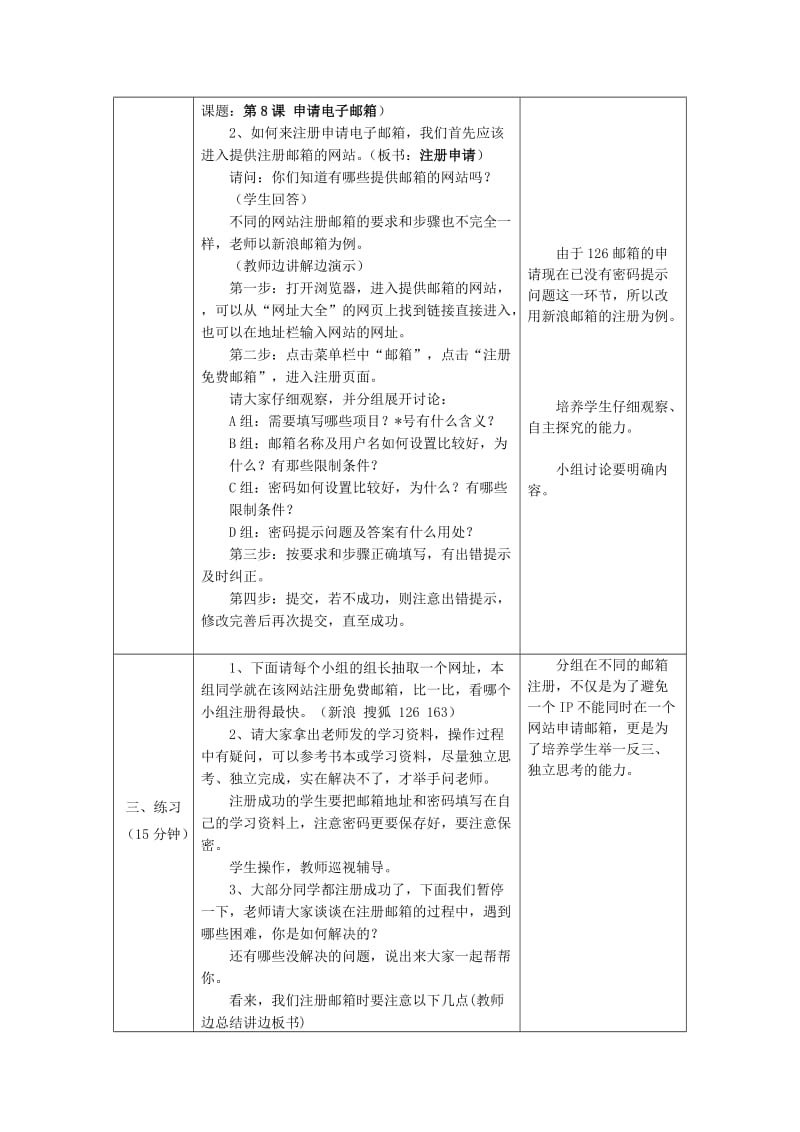 《申请电子邮箱》教学设计.doc_第3页