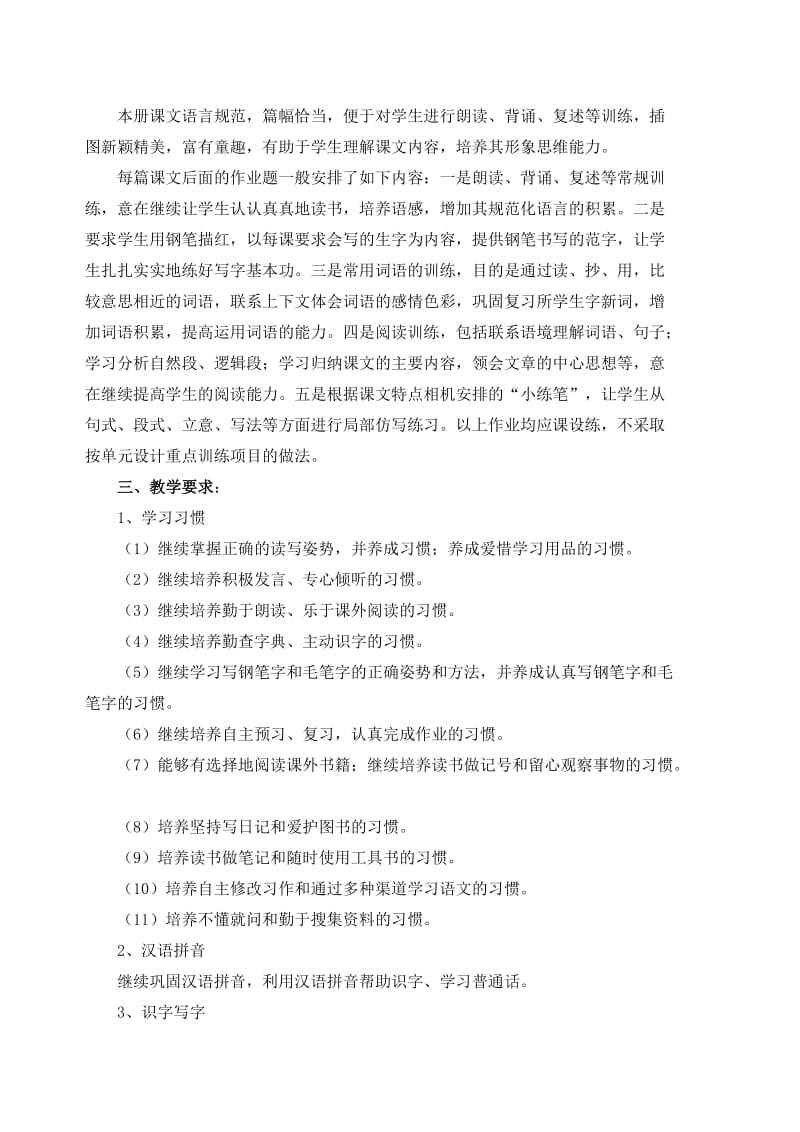 2011年秋季学期六年级语文教学计划.doc_第2页