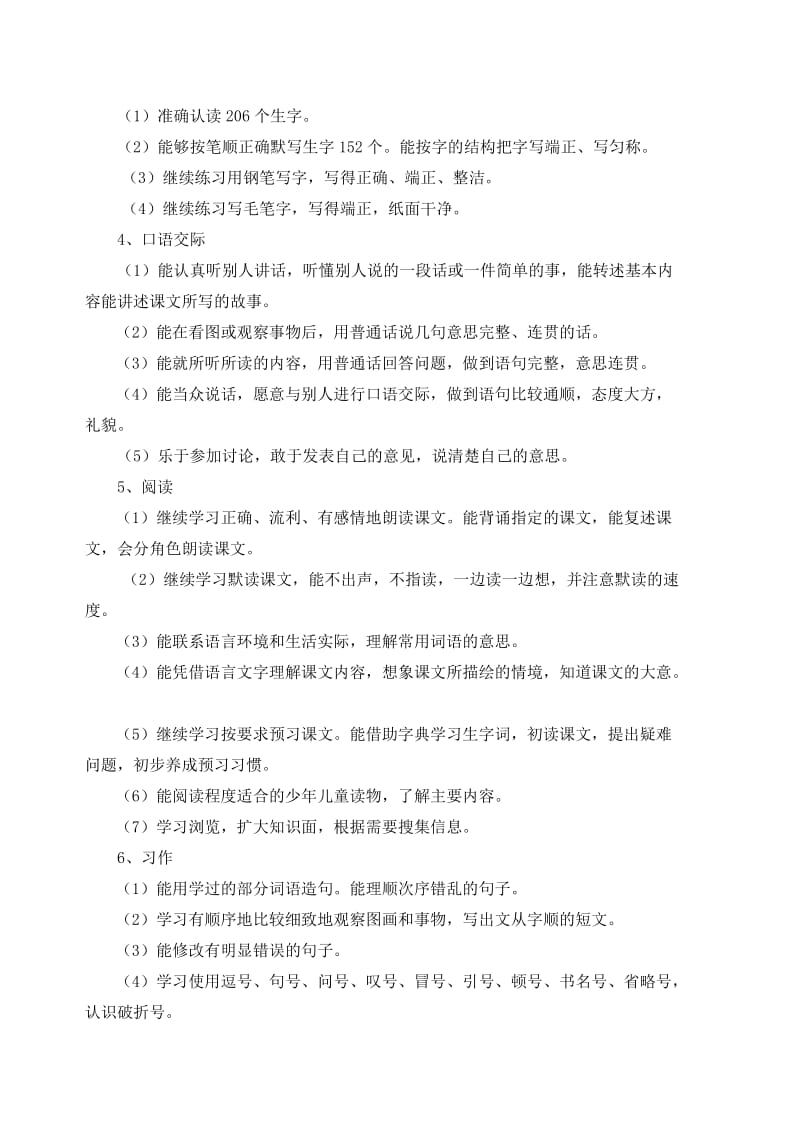 2011年秋季学期六年级语文教学计划.doc_第3页