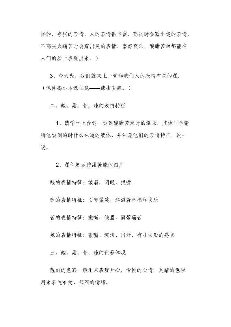 《辣椒真辣》高效教案.doc_第2页