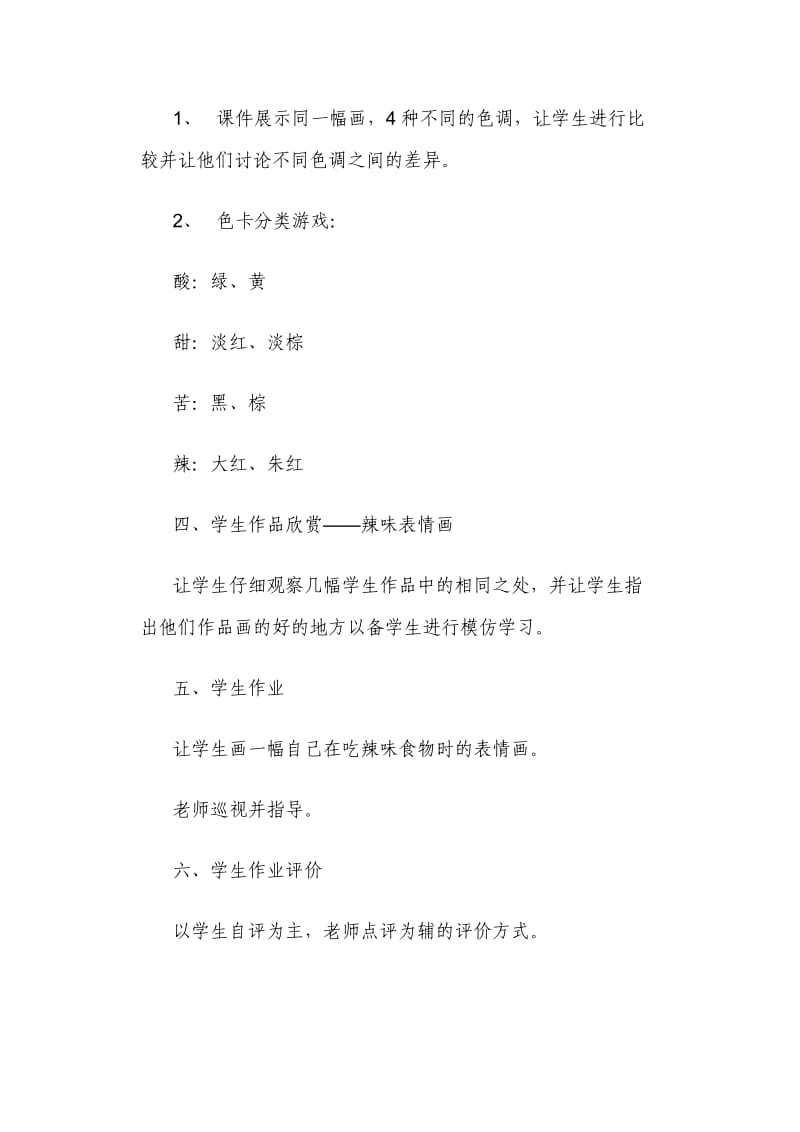 《辣椒真辣》高效教案.doc_第3页