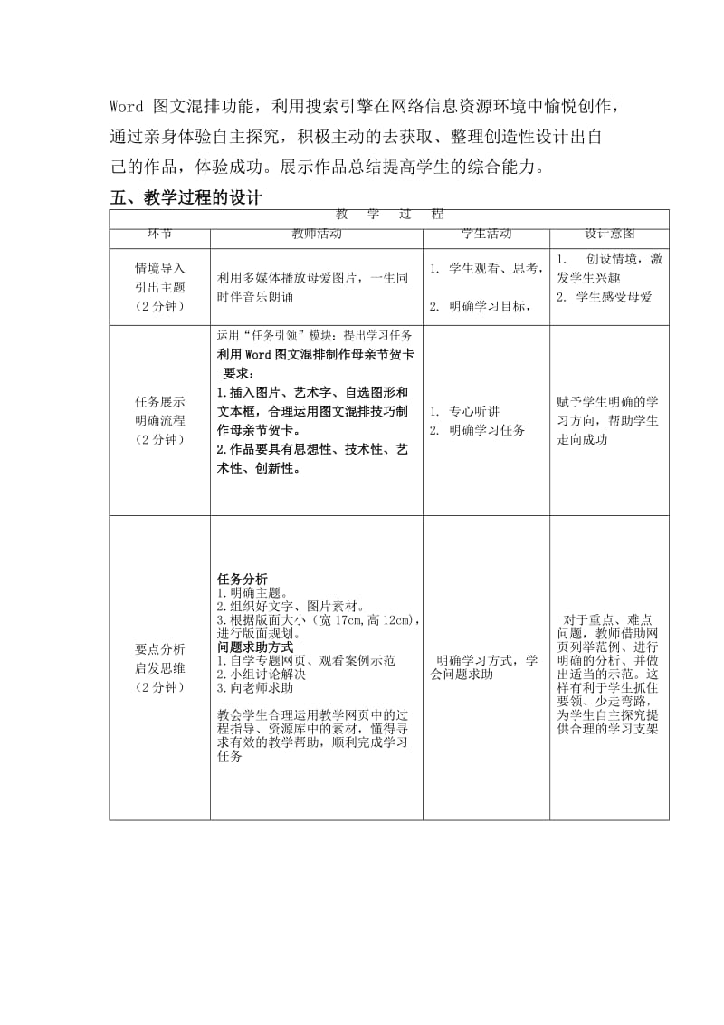 母亲节电子贺卡的制作教学设计方案.doc_第2页