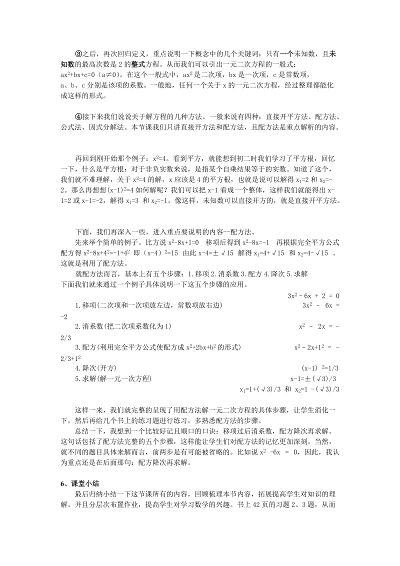 《一元二次方程及配方法解方程》说课稿.doc_第2页