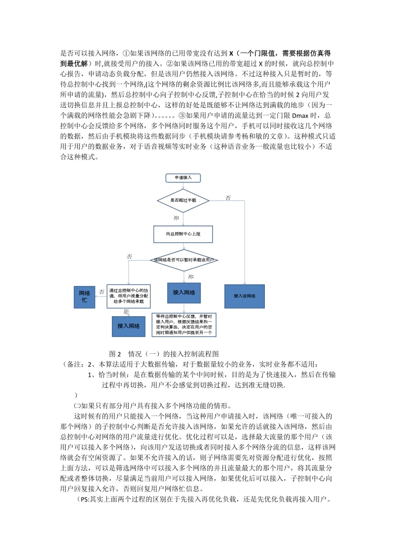 动态负载平衡方案提出.docx_第2页