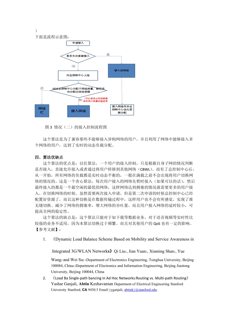 动态负载平衡方案提出.docx_第3页