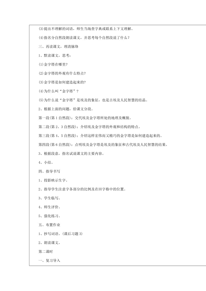 埃及的金字塔教案.doc_第3页