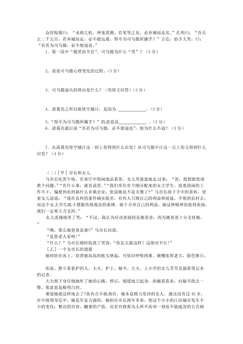 辽宁省凌海市石山初级中学2013-2014学年七年级语文寒假作业(四).doc_第2页