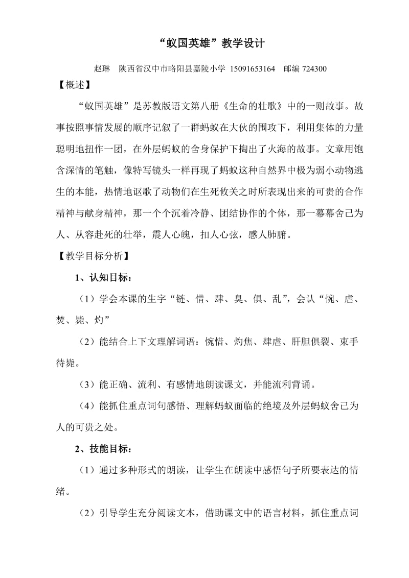 《蚁国英雄》教学设计(一).doc_第1页