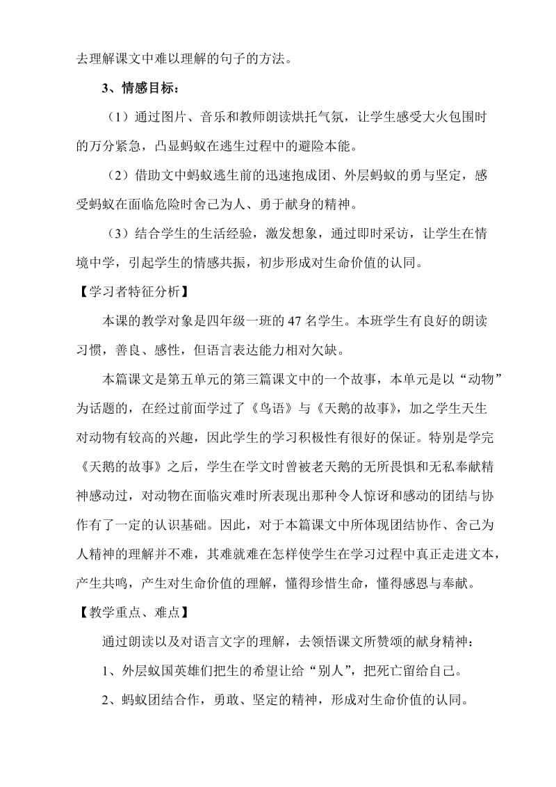 《蚁国英雄》教学设计(一).doc_第2页