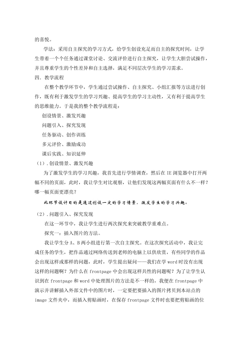 《美化我的网页》说课稿.doc_第2页