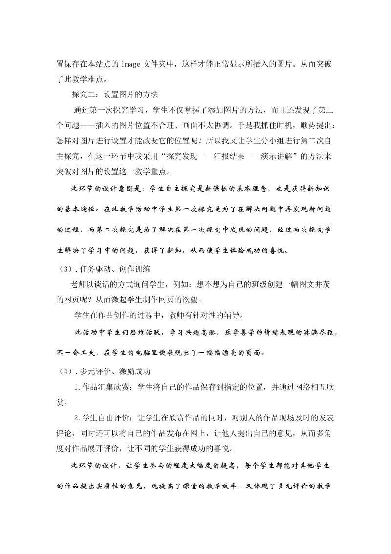 《美化我的网页》说课稿.doc_第3页