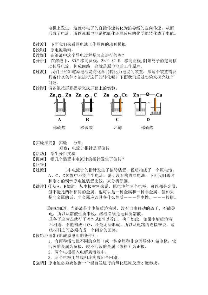 原电池原理及其应用教案.doc_第3页