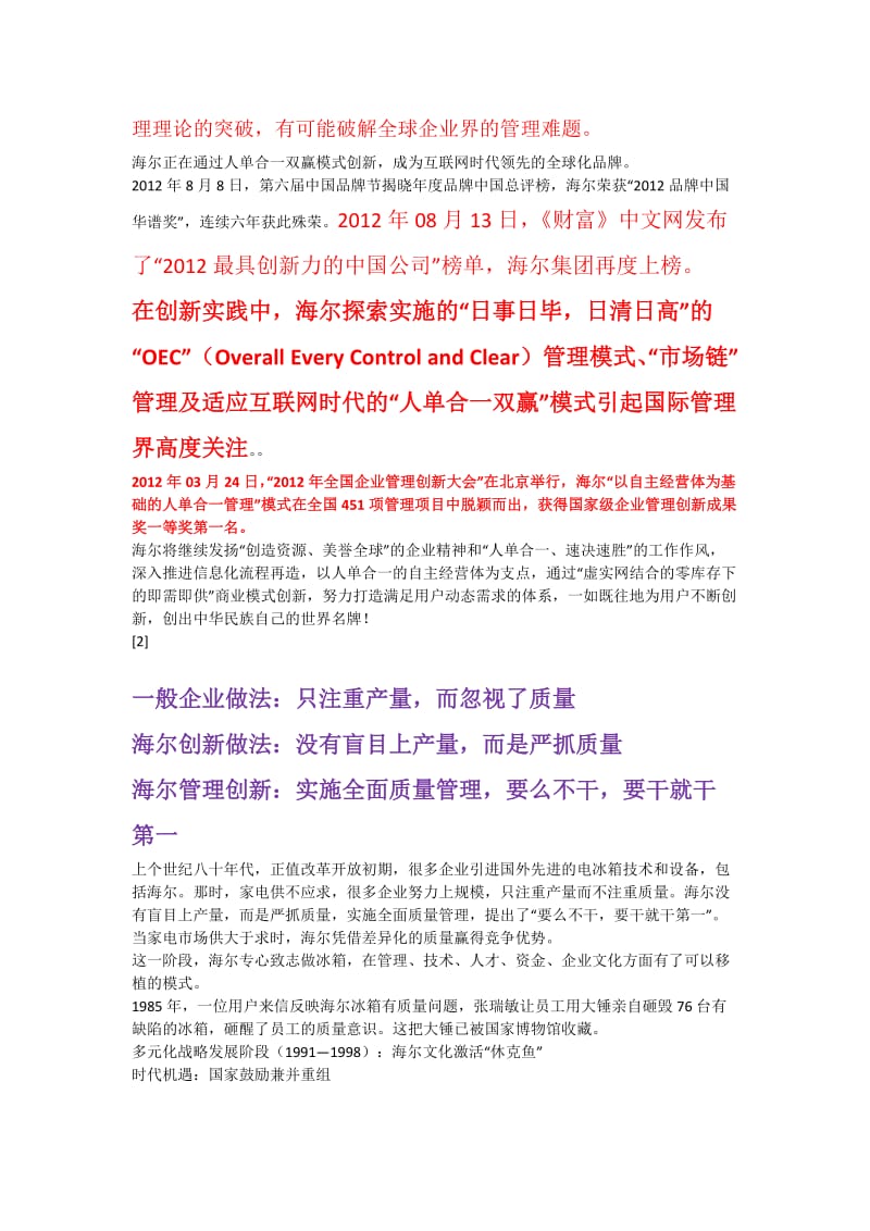 海尔集团是全球领先的整套家电解决方案提供商和虚实融合通路商.docx_第2页