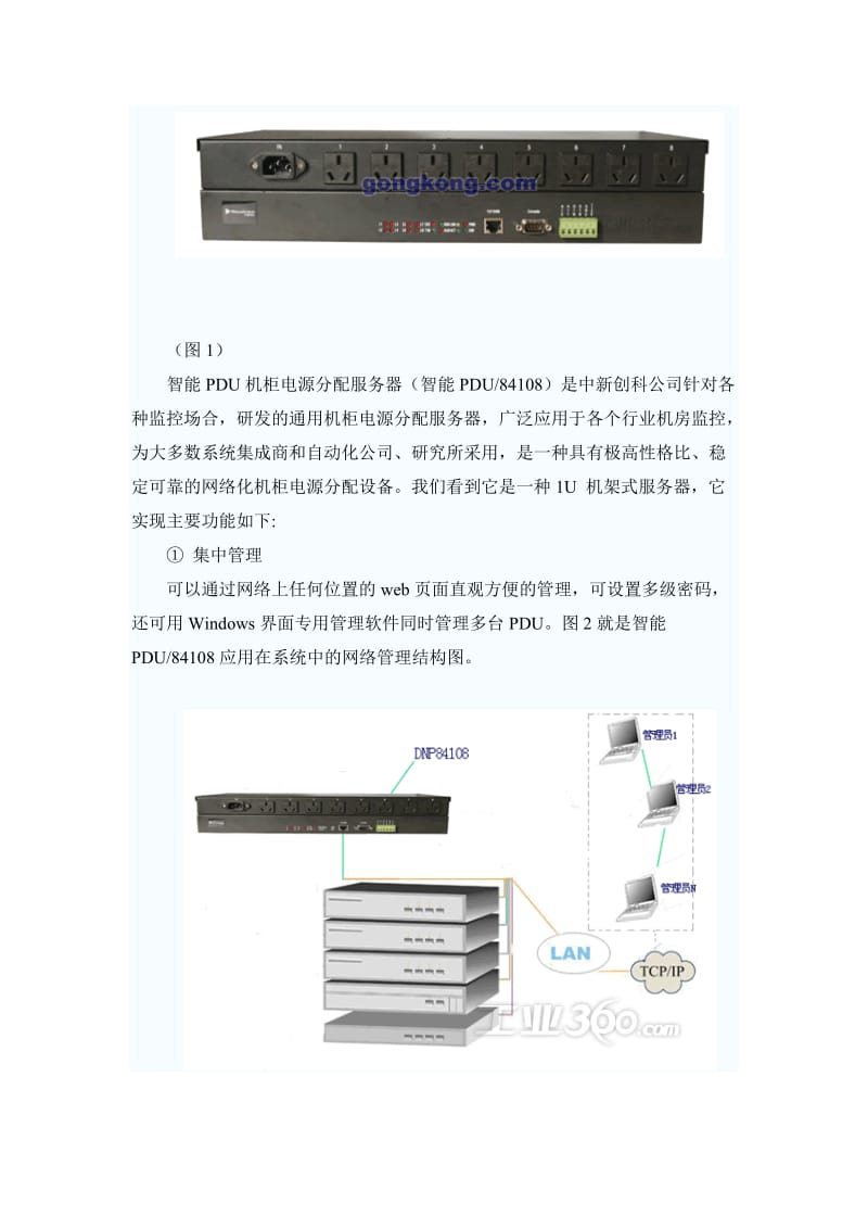 机房环境监控系统解决方案.doc_第2页